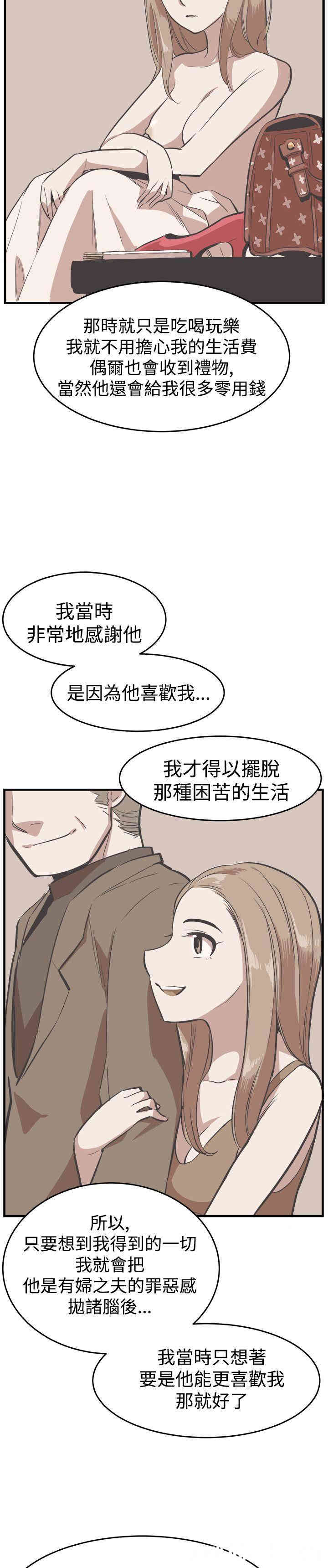 韩国漫画青春男女韩漫_青春男女-第21话在线免费阅读-韩国漫画-第13张图片
