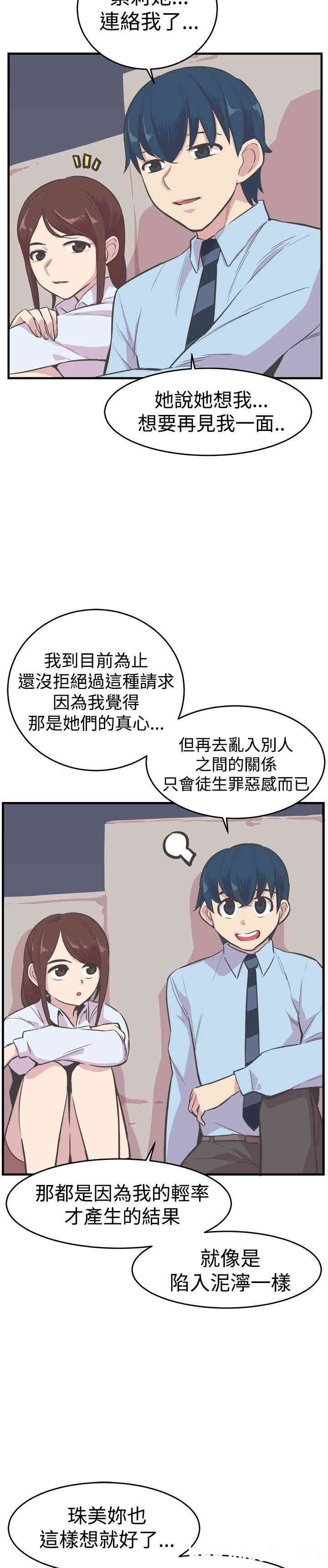 韩国漫画青春男女韩漫_青春男女-第21话在线免费阅读-韩国漫画-第18张图片