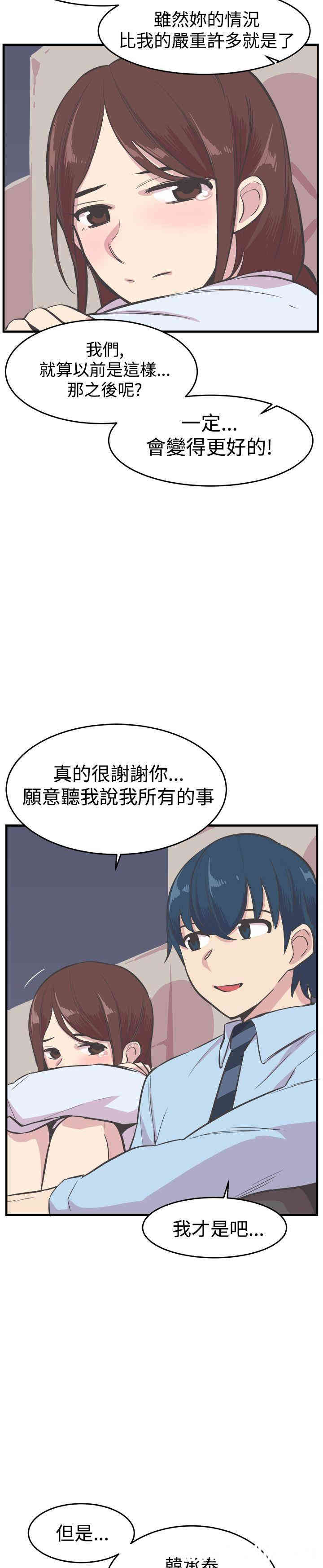韩国漫画青春男女韩漫_青春男女-第21话在线免费阅读-韩国漫画-第19张图片
