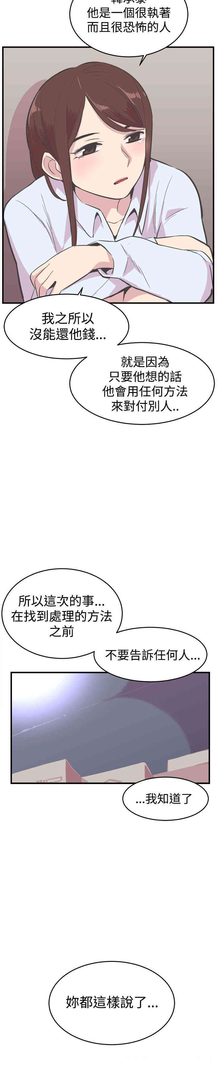 韩国漫画青春男女韩漫_青春男女-第21话在线免费阅读-韩国漫画-第20张图片