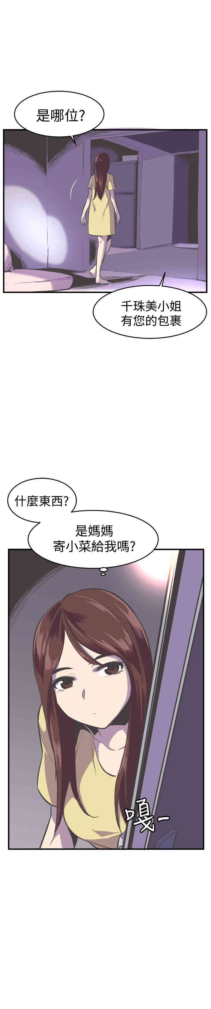 韩国漫画青春男女韩漫_青春男女-第23话在线免费阅读-韩国漫画-第23张图片