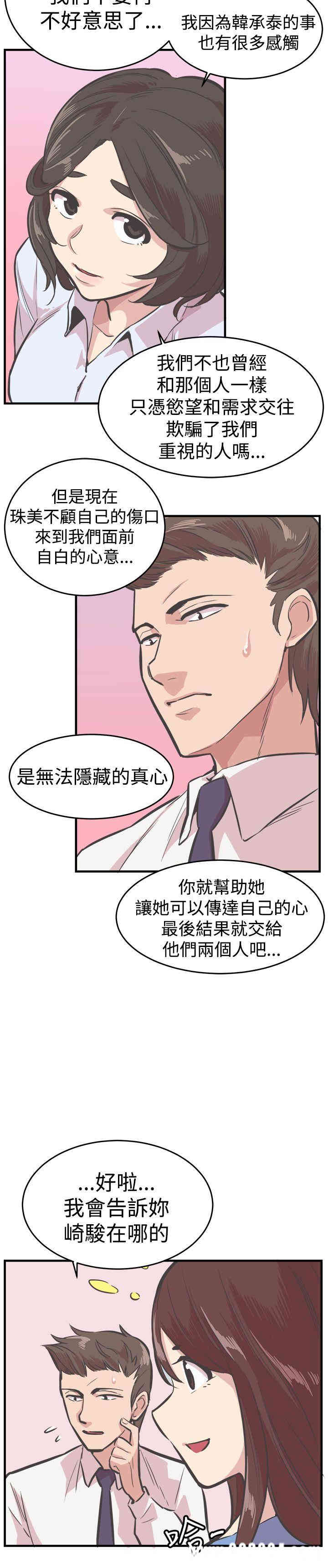 韩国漫画青春男女韩漫_青春男女-第25话在线免费阅读-韩国漫画-第23张图片
