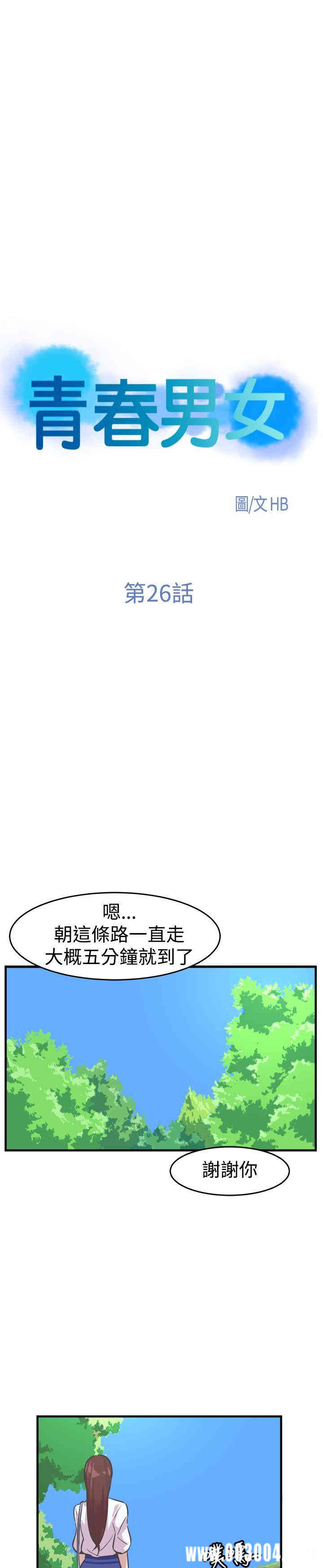 韩国漫画青春男女韩漫_青春男女-第26话在线免费阅读-韩国漫画-第4张图片