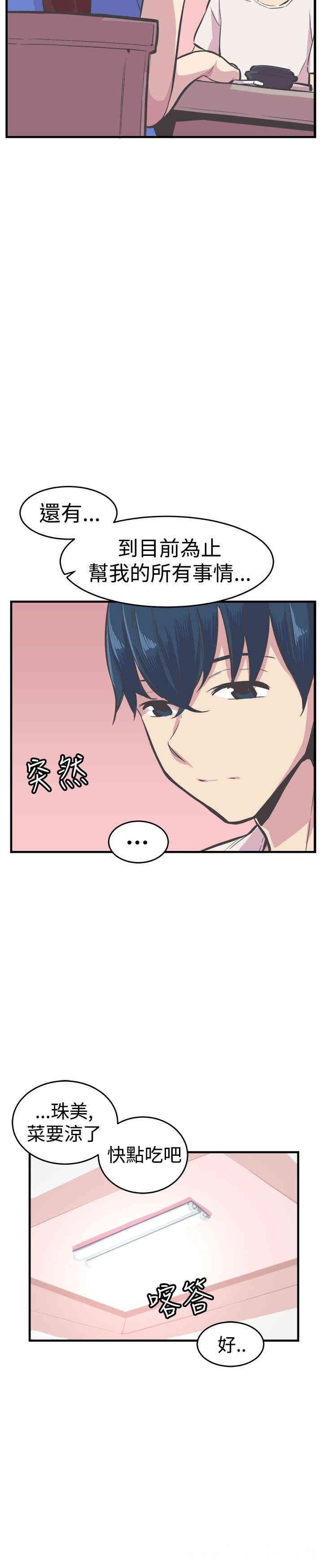 韩国漫画青春男女韩漫_青春男女-第26话在线免费阅读-韩国漫画-第24张图片