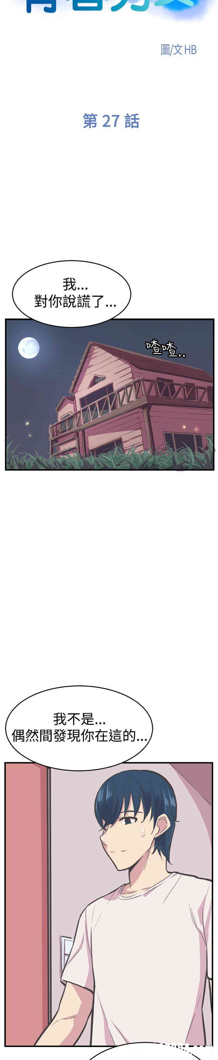 韩国漫画青春男女韩漫_青春男女-第27话在线免费阅读-韩国漫画-第4张图片