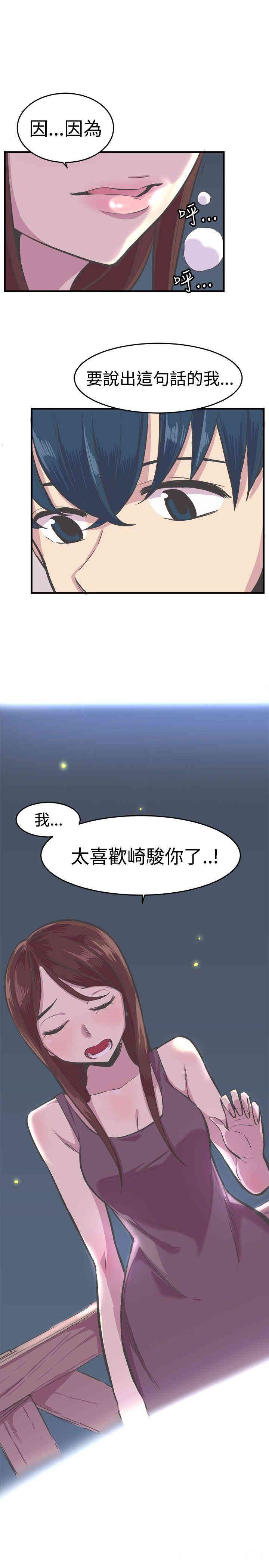 韩国漫画青春男女韩漫_青春男女-第27话在线免费阅读-韩国漫画-第6张图片