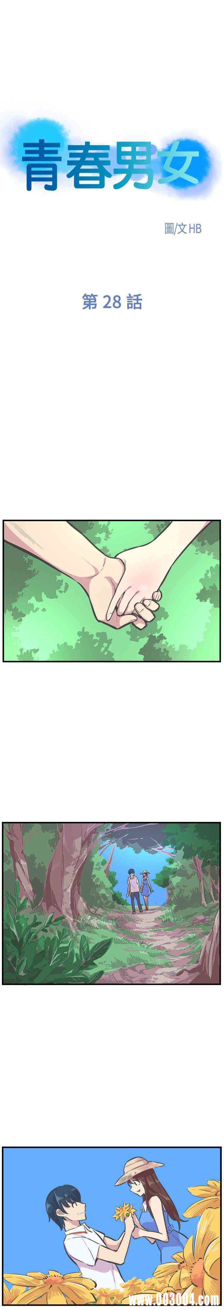 韩国漫画青春男女韩漫_青春男女-第28话在线免费阅读-韩国漫画-第1张图片