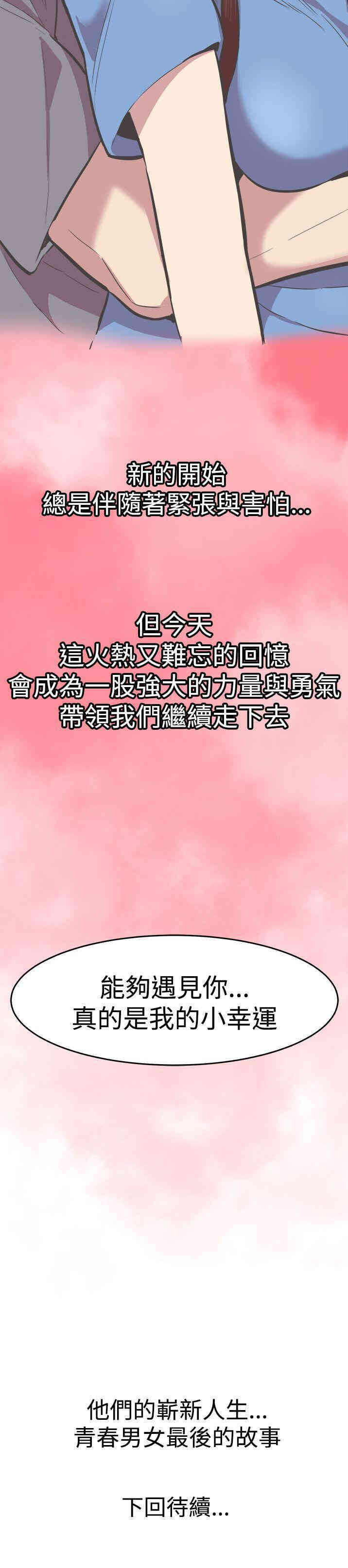 韩国漫画青春男女韩漫_青春男女-第29话在线免费阅读-韩国漫画-第29张图片