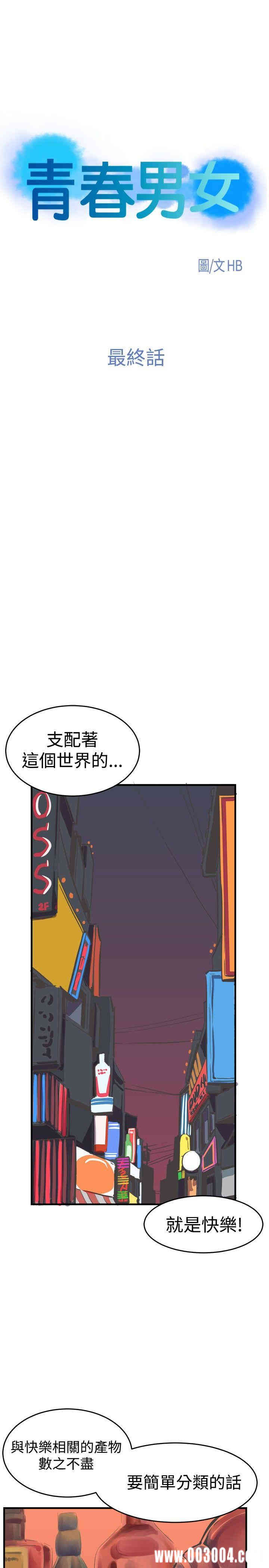 韩国漫画青春男女韩漫_青春男女-第30话在线免费阅读-韩国漫画-第1张图片
