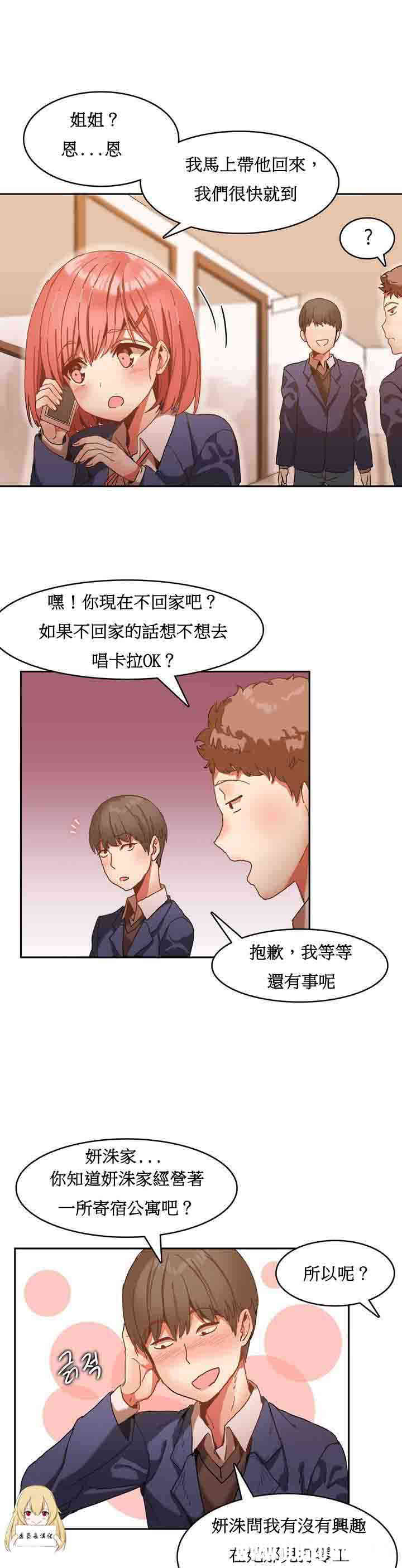 韩国漫画女宿舍管理员韩漫_女宿舍管理员-第一话在线免费阅读-韩国漫画-第6张图片