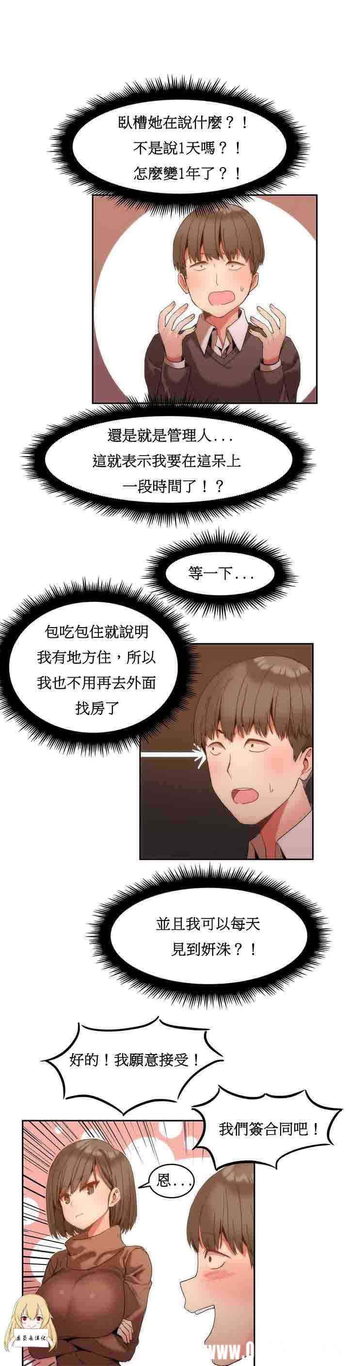 韩国漫画女宿舍管理员韩漫_女宿舍管理员-第一话在线免费阅读-韩国漫画-第17张图片