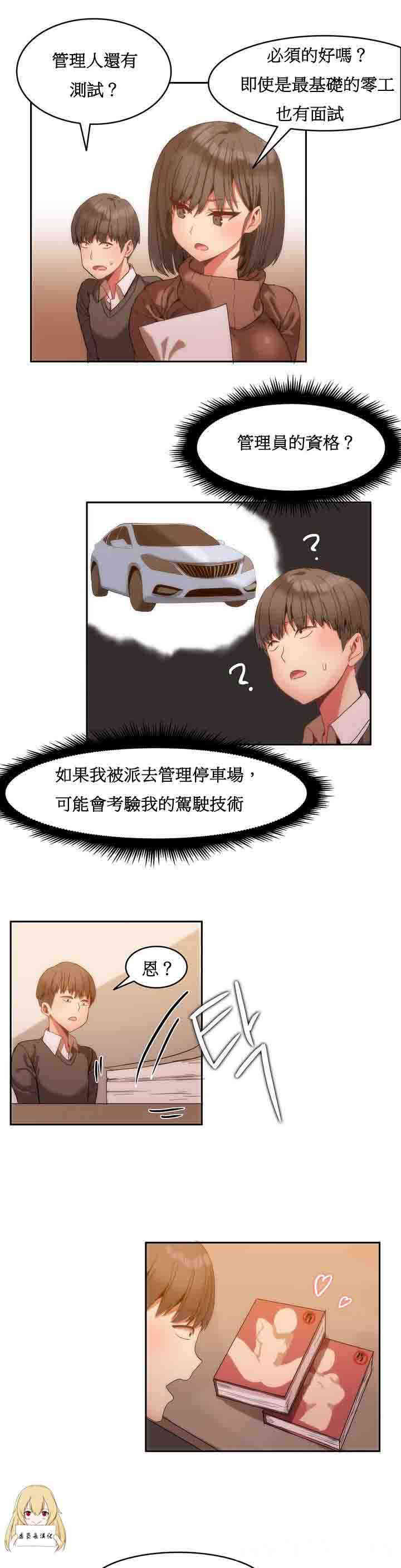 韩国漫画女宿舍管理员韩漫_女宿舍管理员-第一话在线免费阅读-韩国漫画-第20张图片