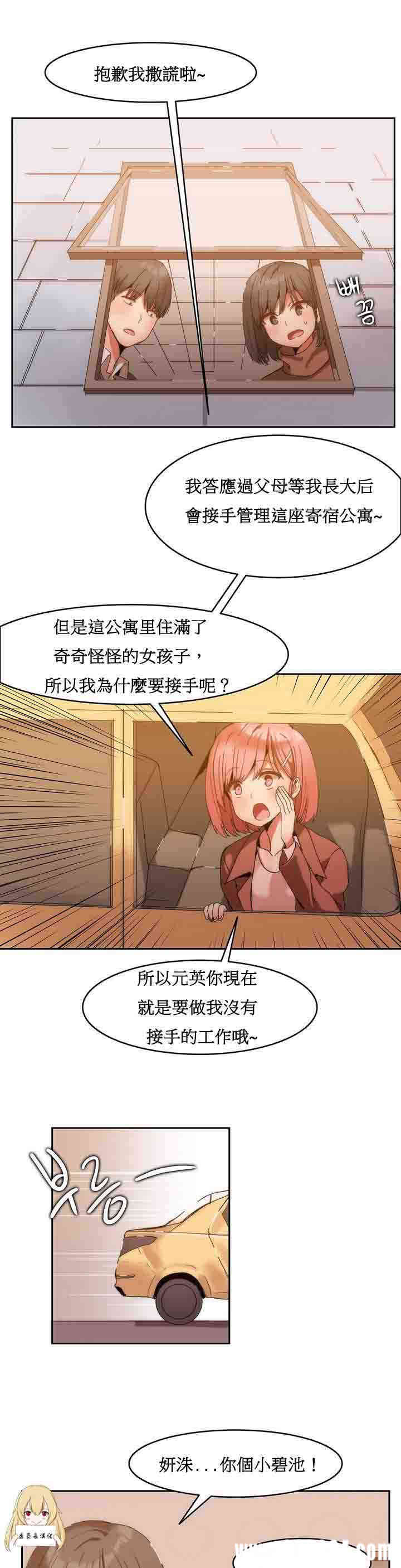 韩国漫画女宿舍管理员韩漫_女宿舍管理员-第一话在线免费阅读-韩国漫画-第23张图片