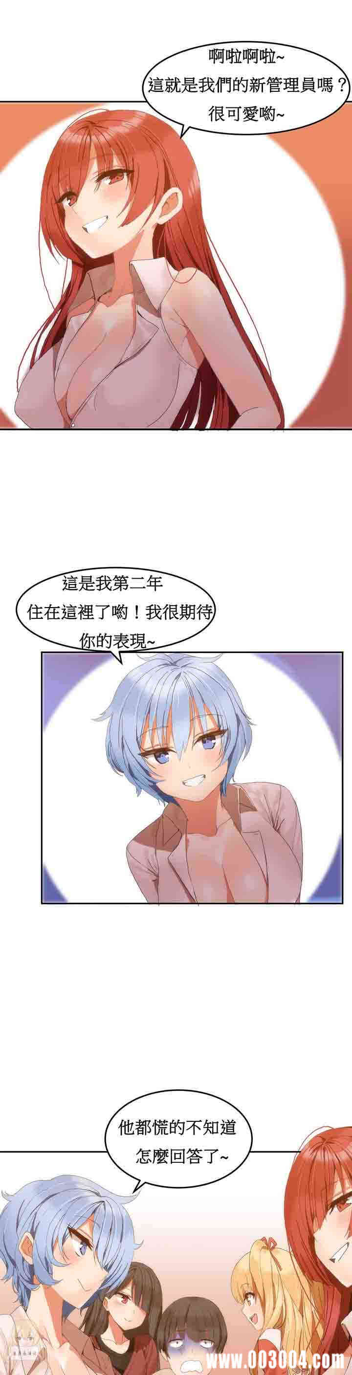 韩国漫画女宿舍管理员韩漫_女宿舍管理员-第2话在线免费阅读-韩国漫画-第1张图片