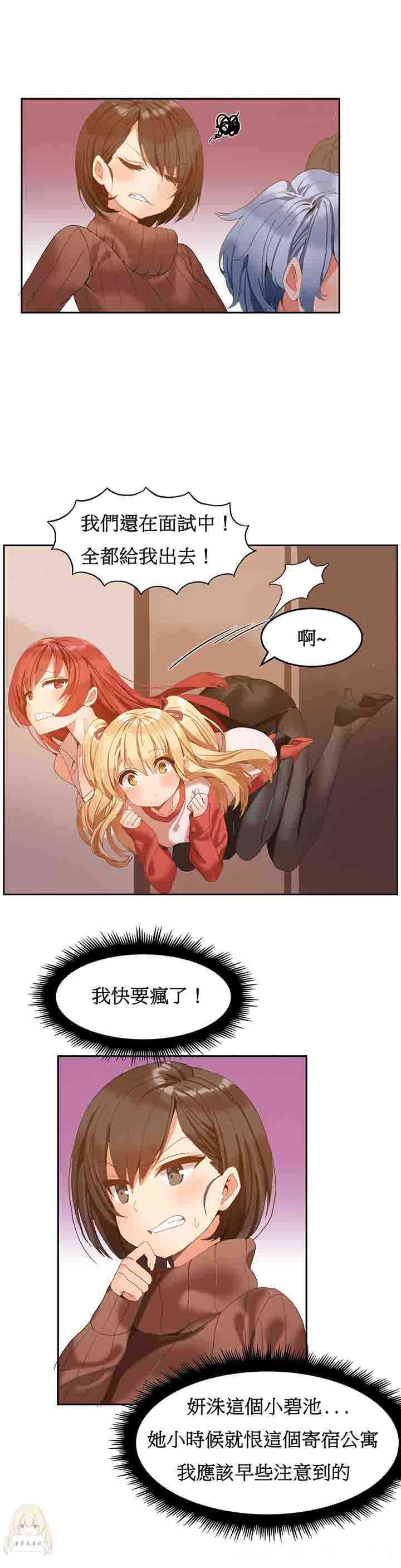 韩国漫画女宿舍管理员韩漫_女宿舍管理员-第2话在线免费阅读-韩国漫画-第3张图片