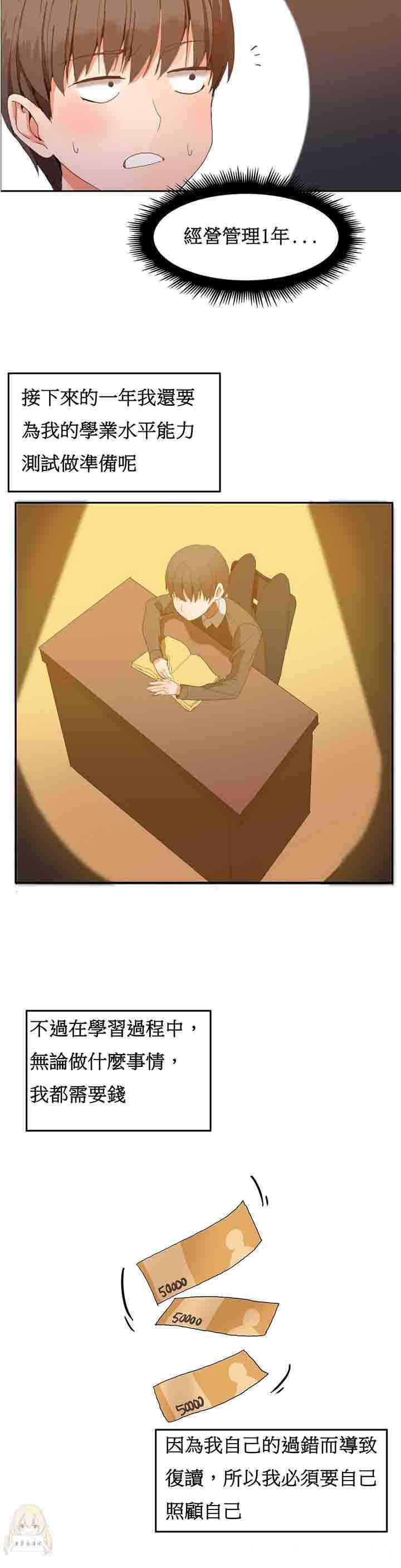 韩国漫画女宿舍管理员韩漫_女宿舍管理员-第2话在线免费阅读-韩国漫画-第9张图片