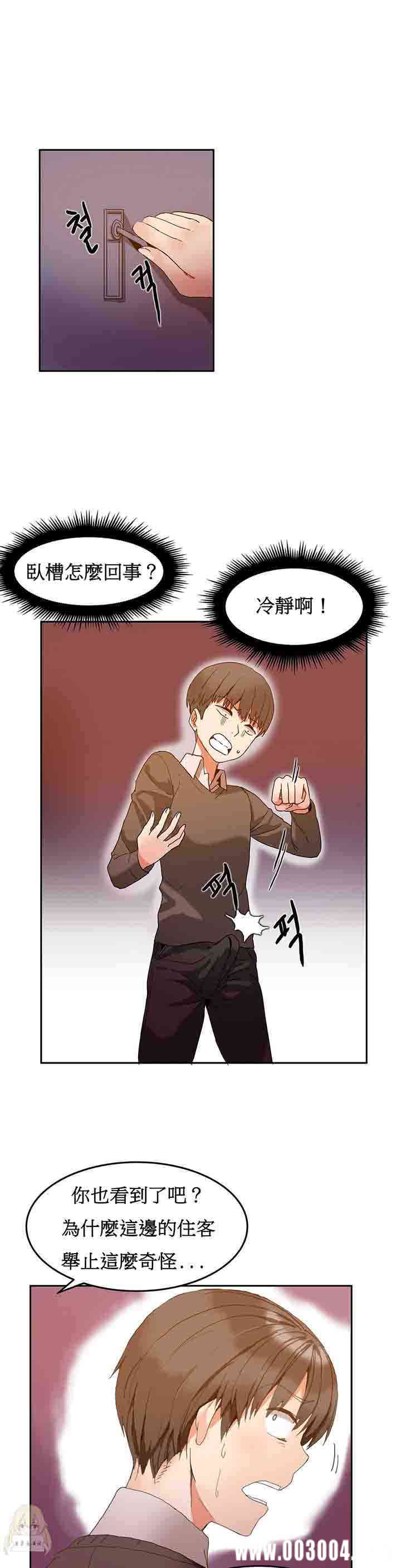 韩国漫画女宿舍管理员韩漫_女宿舍管理员-第2话在线免费阅读-韩国漫画-第13张图片