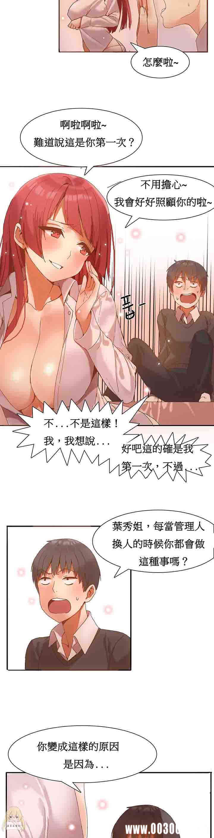 韩国漫画女宿舍管理员韩漫_女宿舍管理员-第3话在线免费阅读-韩国漫画-第3张图片