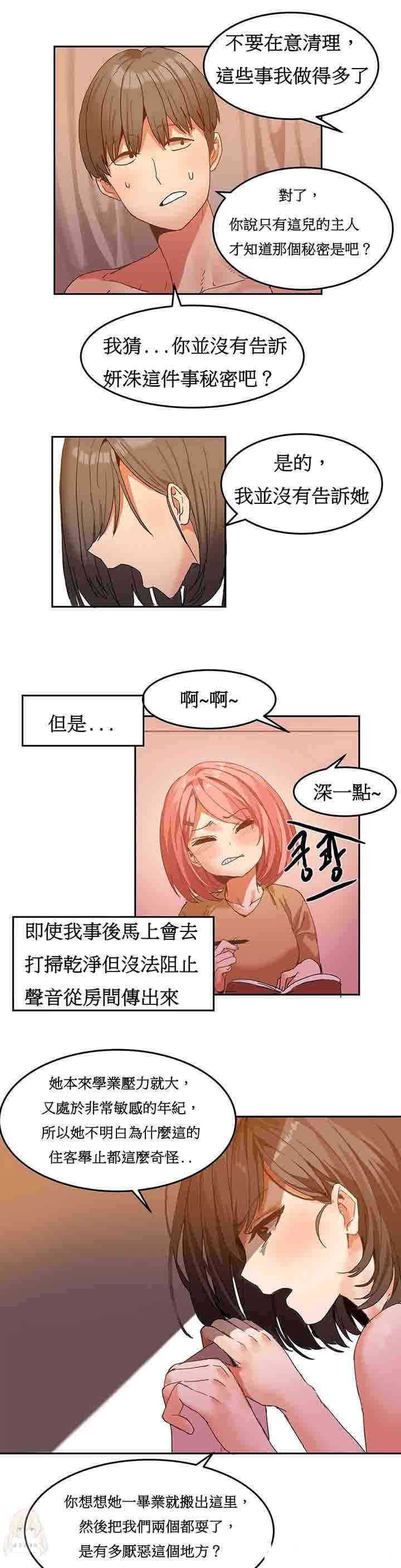 韩国漫画女宿舍管理员韩漫_女宿舍管理员-第5话在线免费阅读-韩国漫画-第14张图片