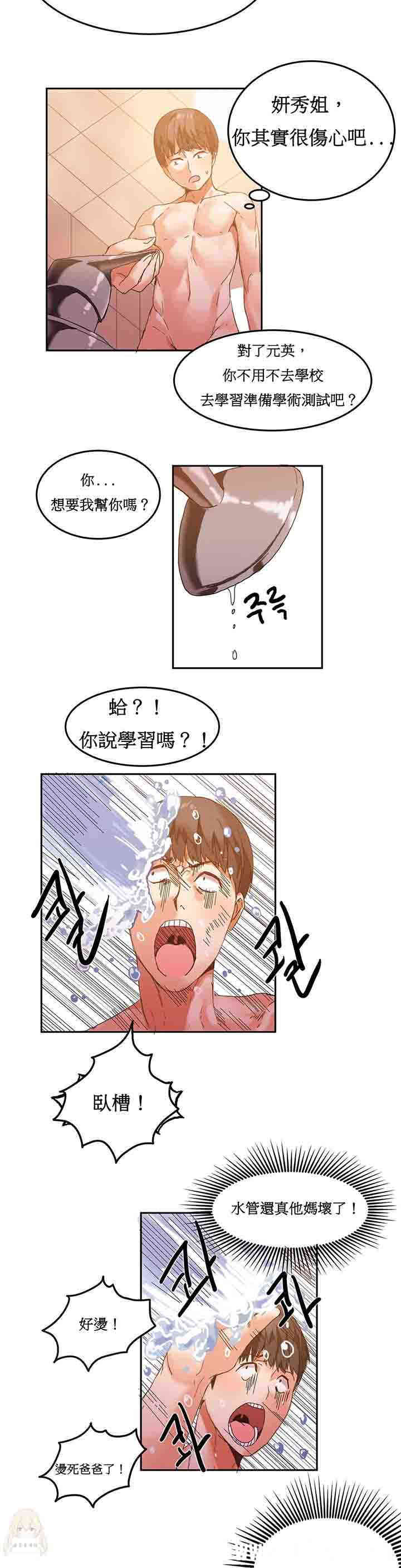 韩国漫画女宿舍管理员韩漫_女宿舍管理员-第5话在线免费阅读-韩国漫画-第15张图片