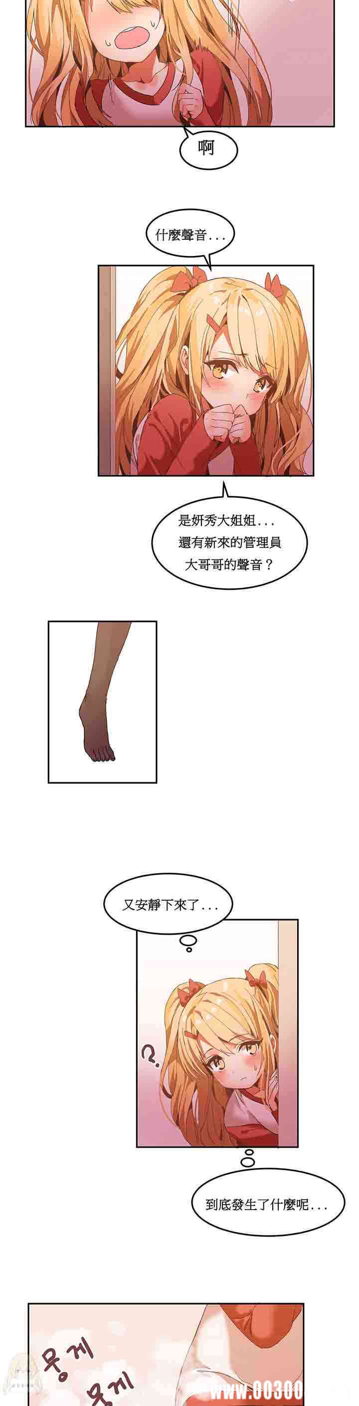 韩国漫画女宿舍管理员韩漫_女宿舍管理员-第5话在线免费阅读-韩国漫画-第18张图片