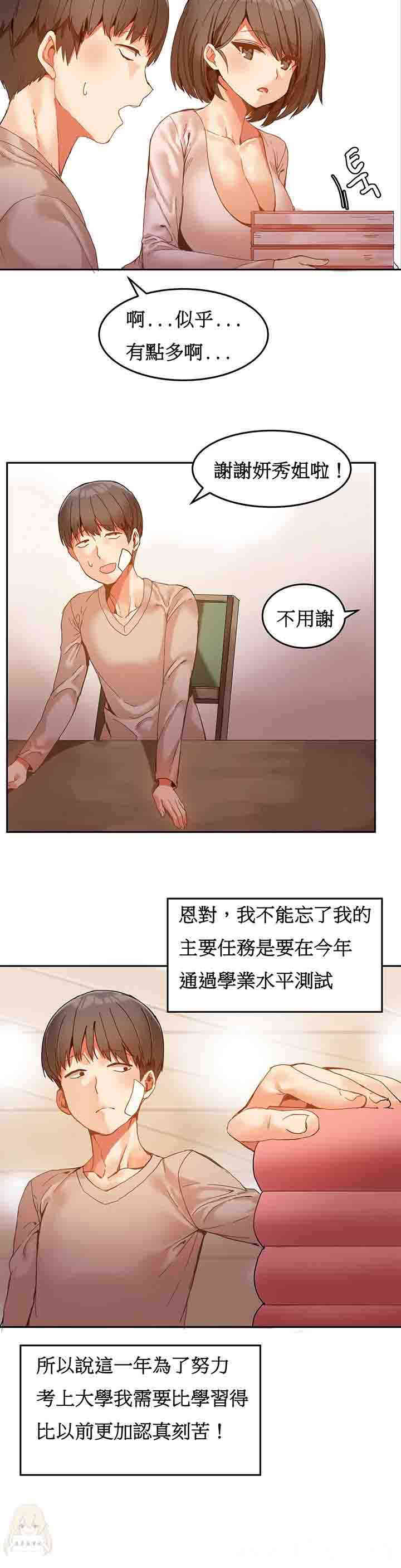 韩国漫画女宿舍管理员韩漫_女宿舍管理员-第6话在线免费阅读-韩国漫画-第6张图片