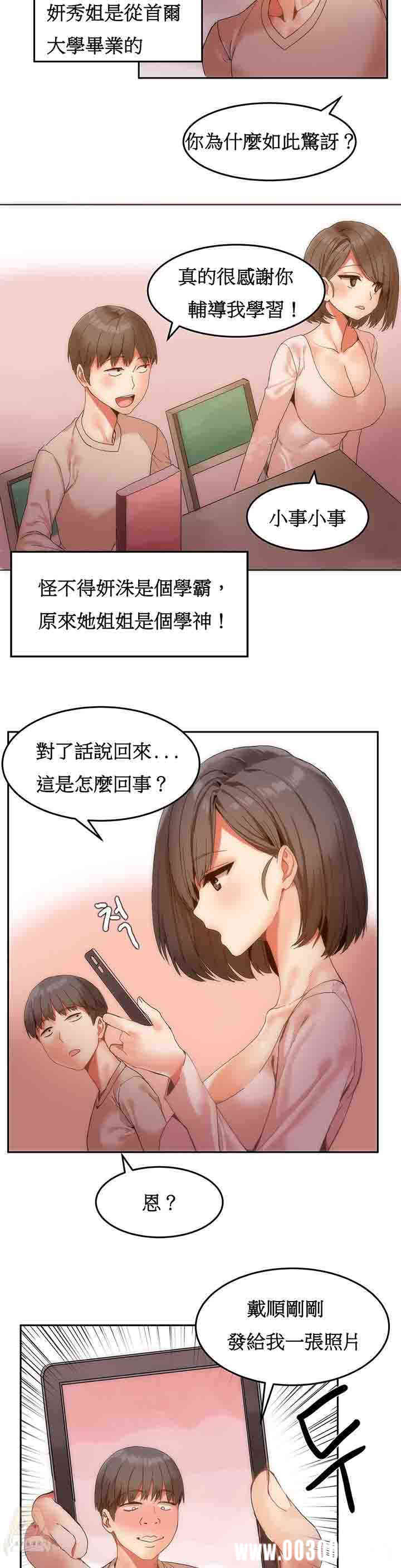 韩国漫画女宿舍管理员韩漫_女宿舍管理员-第6话在线免费阅读-韩国漫画-第11张图片