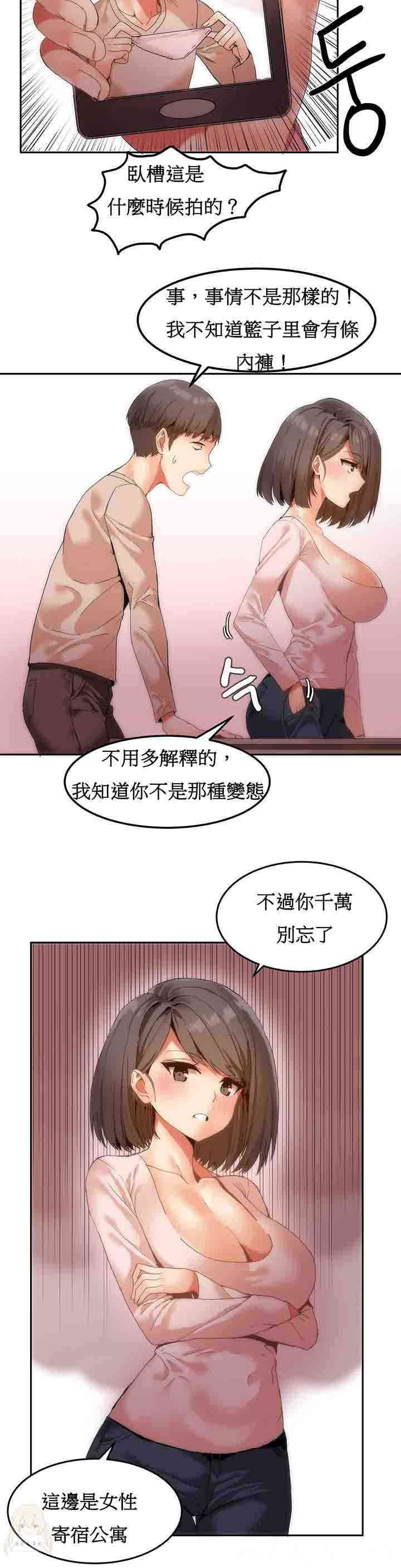 韩国漫画女宿舍管理员韩漫_女宿舍管理员-第6话在线免费阅读-韩国漫画-第12张图片