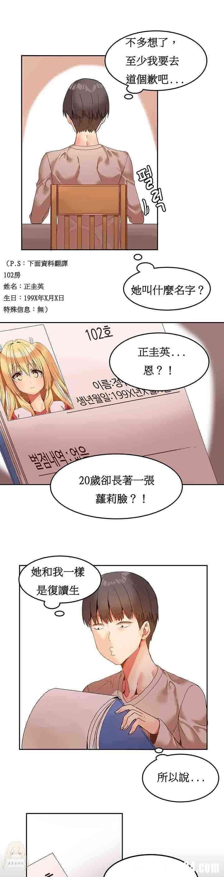 韩国漫画女宿舍管理员韩漫_女宿舍管理员-第6话在线免费阅读-韩国漫画-第14张图片