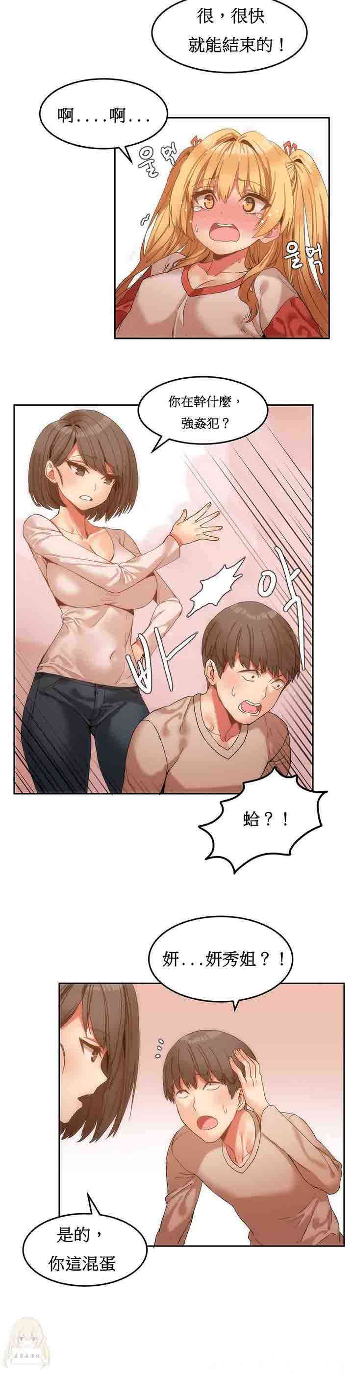 韩国漫画女宿舍管理员韩漫_女宿舍管理员-第7话在线免费阅读-韩国漫画-第6张图片