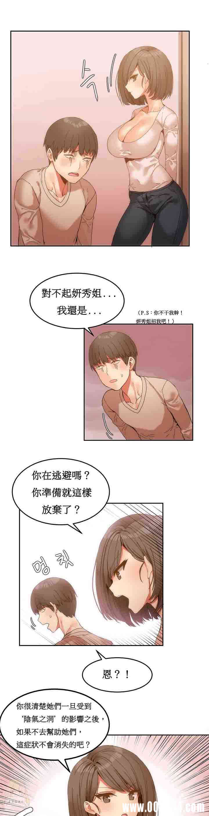 韩国漫画女宿舍管理员韩漫_女宿舍管理员-第7话在线免费阅读-韩国漫画-第8张图片