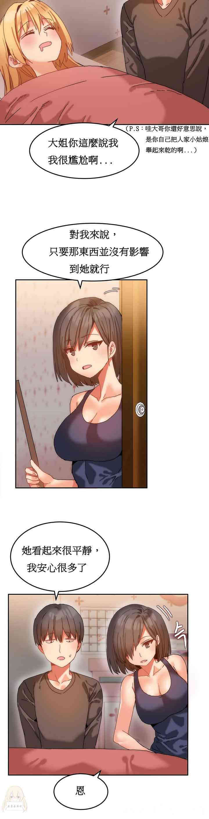 韩国漫画女宿舍管理员韩漫_女宿舍管理员-第9话在线免费阅读-韩国漫画-第17张图片