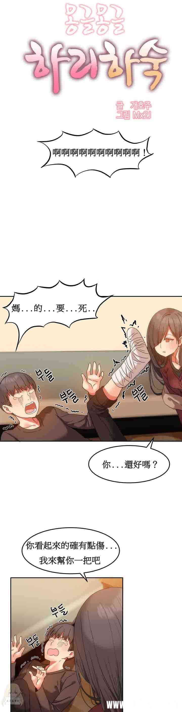 韩国漫画女宿舍管理员韩漫_女宿舍管理员-第11话在线免费阅读-韩国漫画-第4张图片