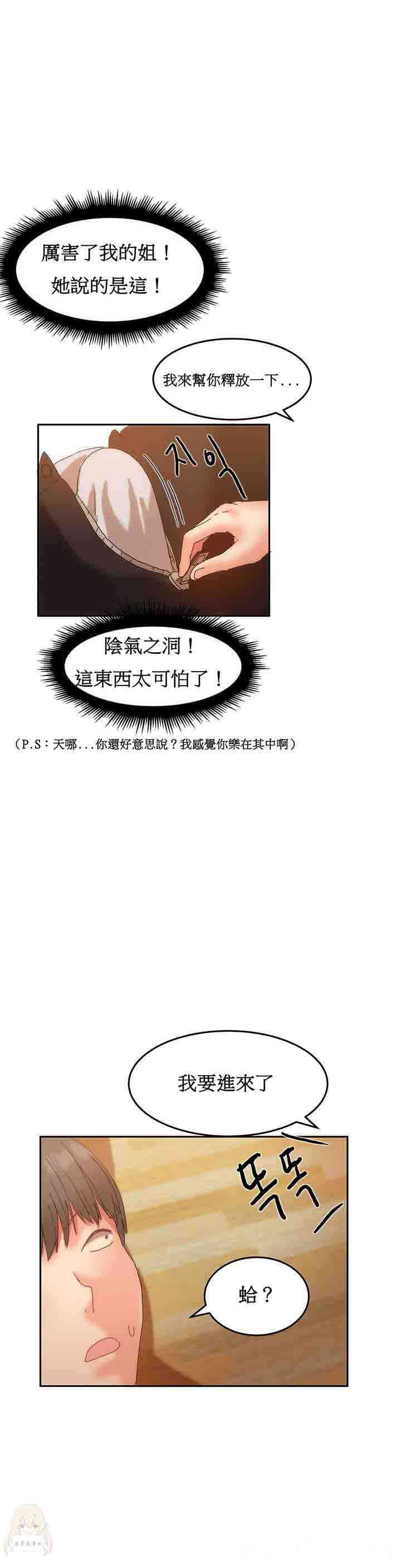 韩国漫画女宿舍管理员韩漫_女宿舍管理员-第11话在线免费阅读-韩国漫画-第6张图片