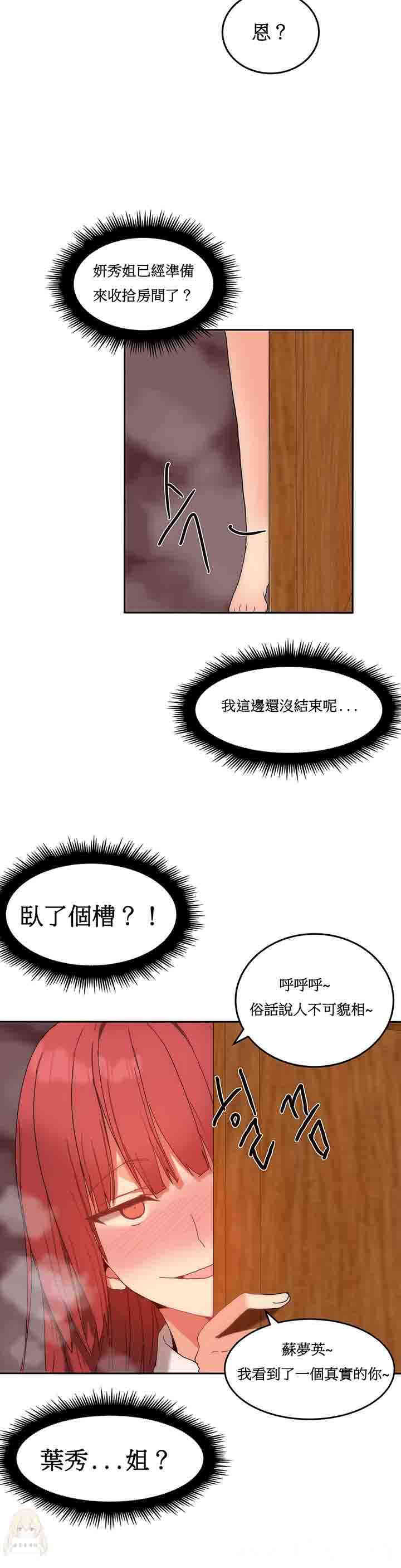 韩国漫画女宿舍管理员韩漫_女宿舍管理员-第12话在线免费阅读-韩国漫画-第19张图片