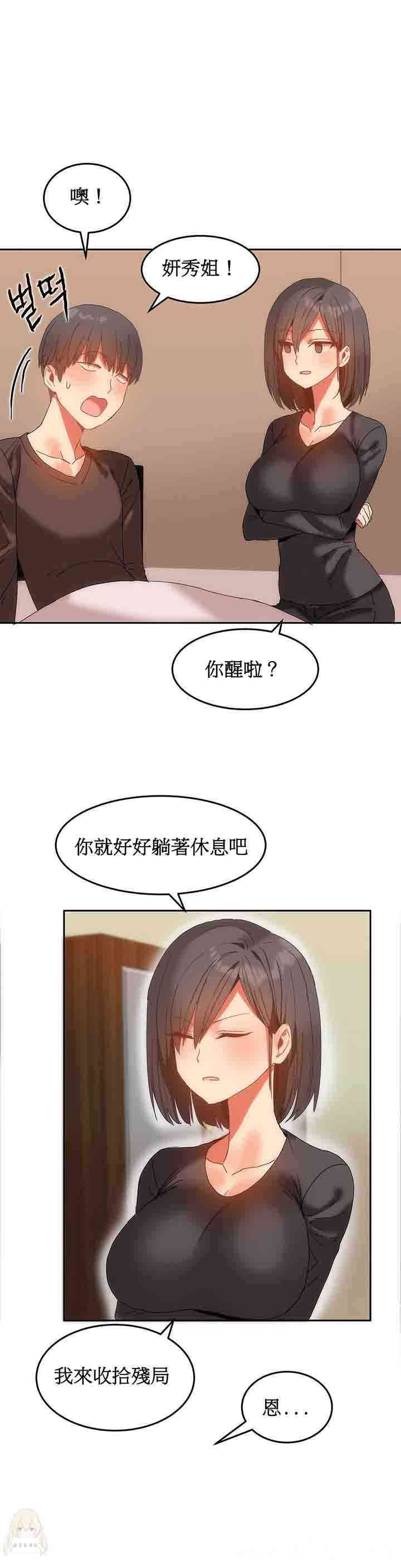 韩国漫画女宿舍管理员韩漫_女宿舍管理员-第13话在线免费阅读-韩国漫画-第17张图片