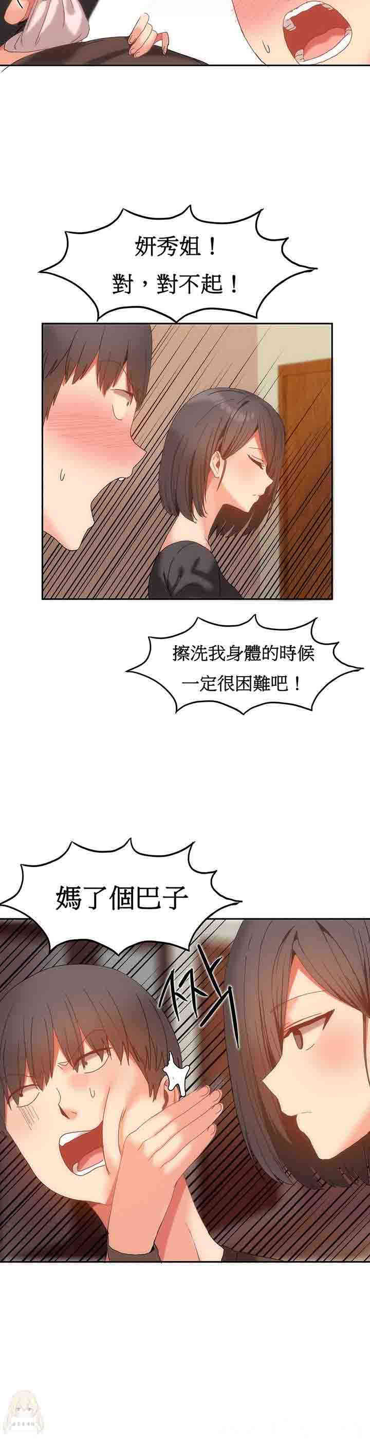 韩国漫画女宿舍管理员韩漫_女宿舍管理员-第13话在线免费阅读-韩国漫画-第19张图片