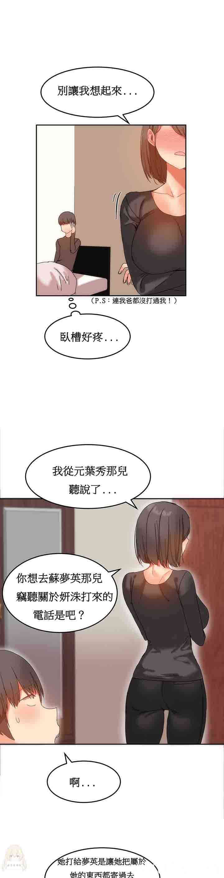 韩国漫画女宿舍管理员韩漫_女宿舍管理员-第13话在线免费阅读-韩国漫画-第20张图片