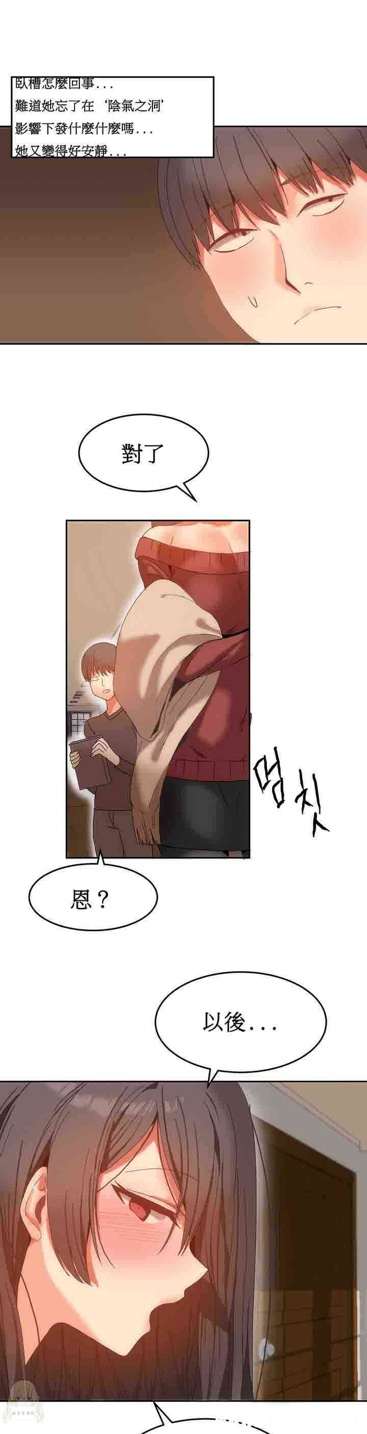 韩国漫画女宿舍管理员韩漫_女宿舍管理员-第13话在线免费阅读-韩国漫画-第23张图片