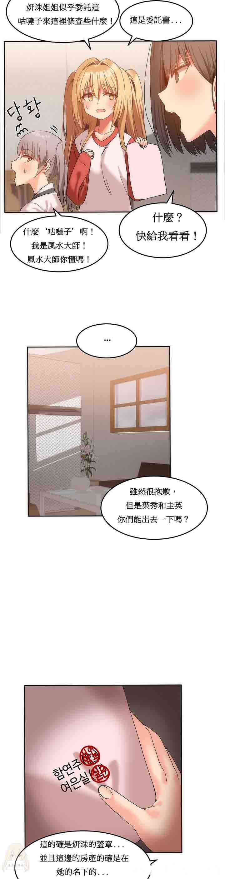 韩国漫画女宿舍管理员韩漫_女宿舍管理员-第14话在线免费阅读-韩国漫画-第13张图片