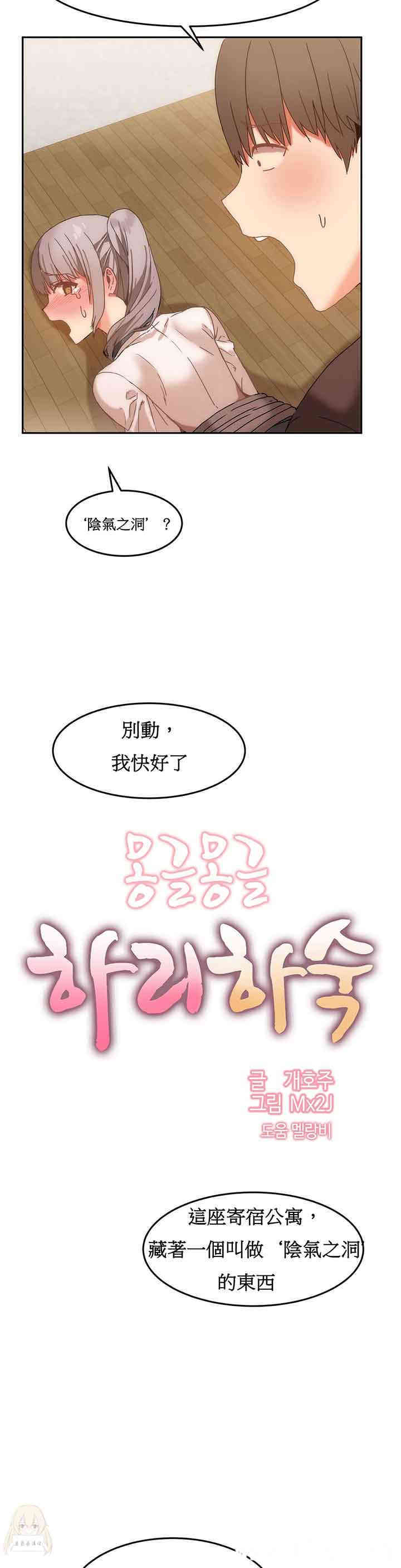 韩国漫画女宿舍管理员韩漫_女宿舍管理员-第15话在线免费阅读-韩国漫画-第2张图片