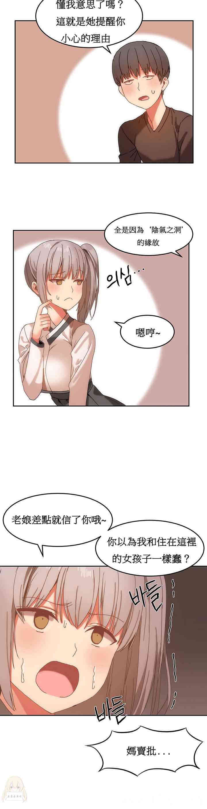 韩国漫画女宿舍管理员韩漫_女宿舍管理员-第15话在线免费阅读-韩国漫画-第3张图片