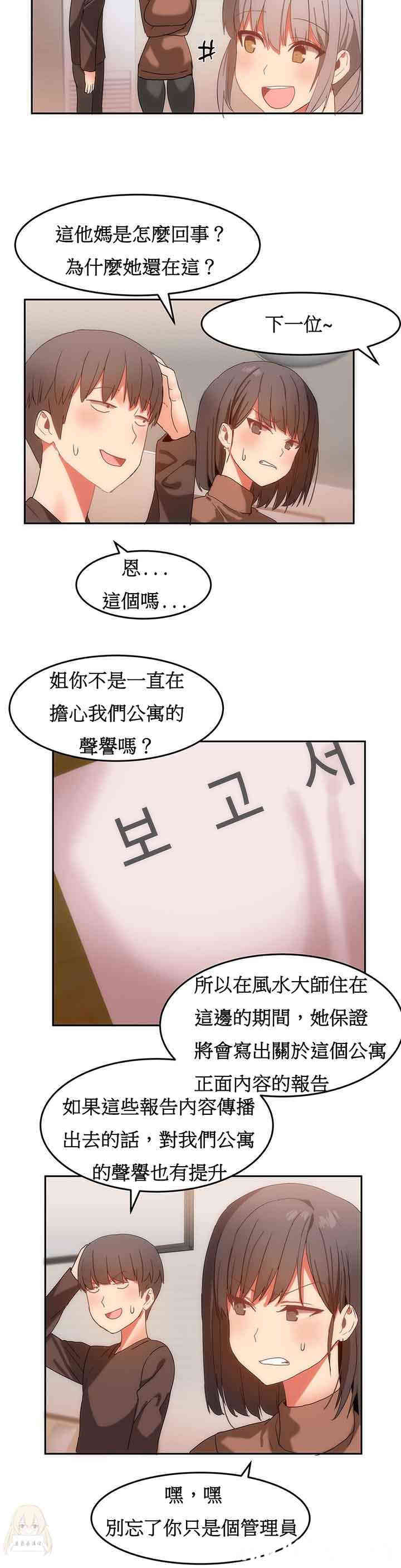 韩国漫画女宿舍管理员韩漫_女宿舍管理员-第16话在线免费阅读-韩国漫画-第18张图片