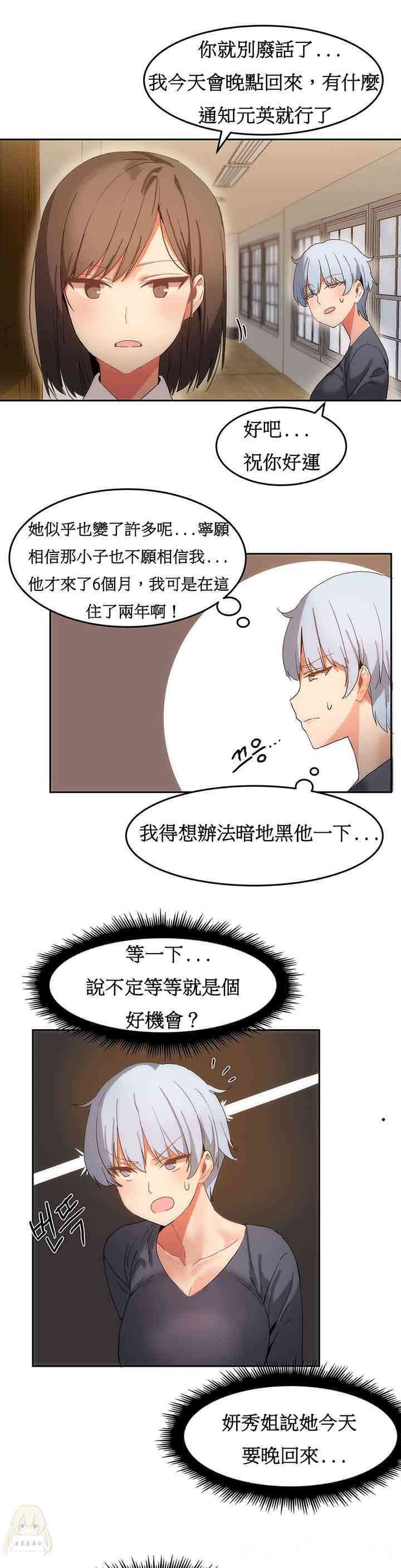 韩国漫画女宿舍管理员韩漫_女宿舍管理员-第17话在线免费阅读-韩国漫画-第4张图片