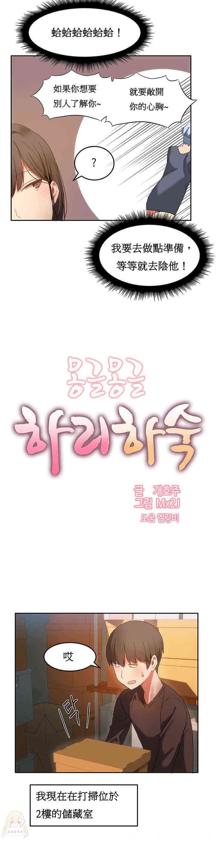 韩国漫画女宿舍管理员韩漫_女宿舍管理员-第17话在线免费阅读-韩国漫画-第5张图片