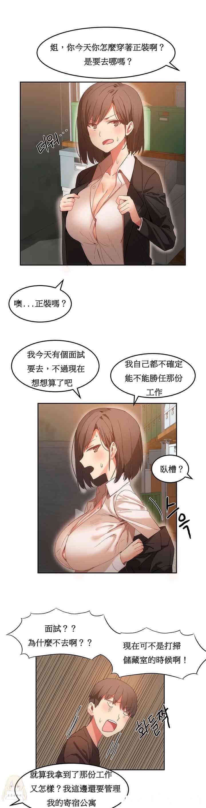 韩国漫画女宿舍管理员韩漫_女宿舍管理员-第17话在线免费阅读-韩国漫画-第10张图片
