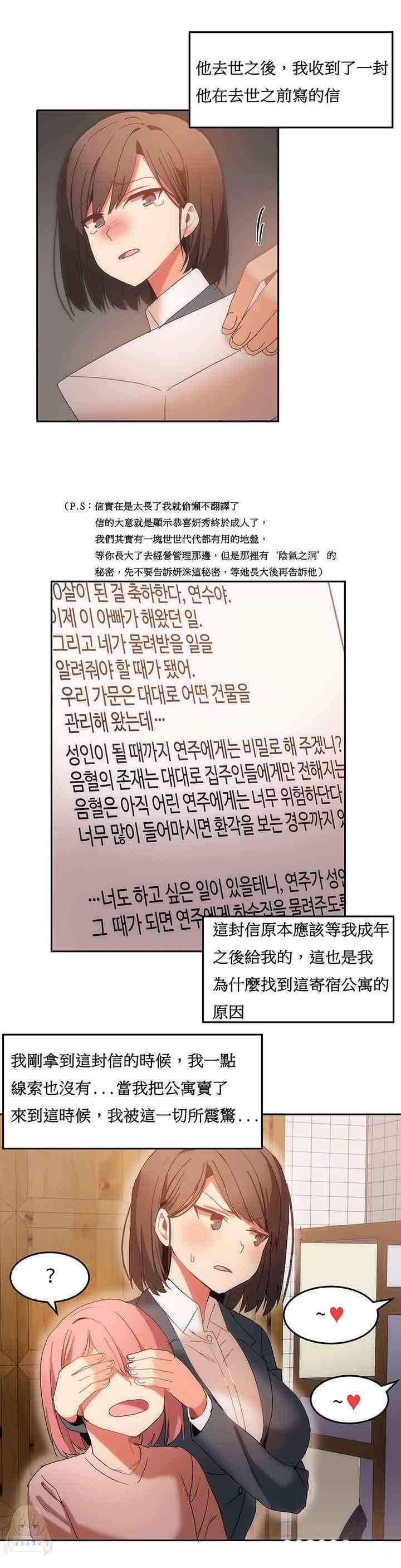 韩国漫画女宿舍管理员韩漫_女宿舍管理员-第17话在线免费阅读-韩国漫画-第18张图片