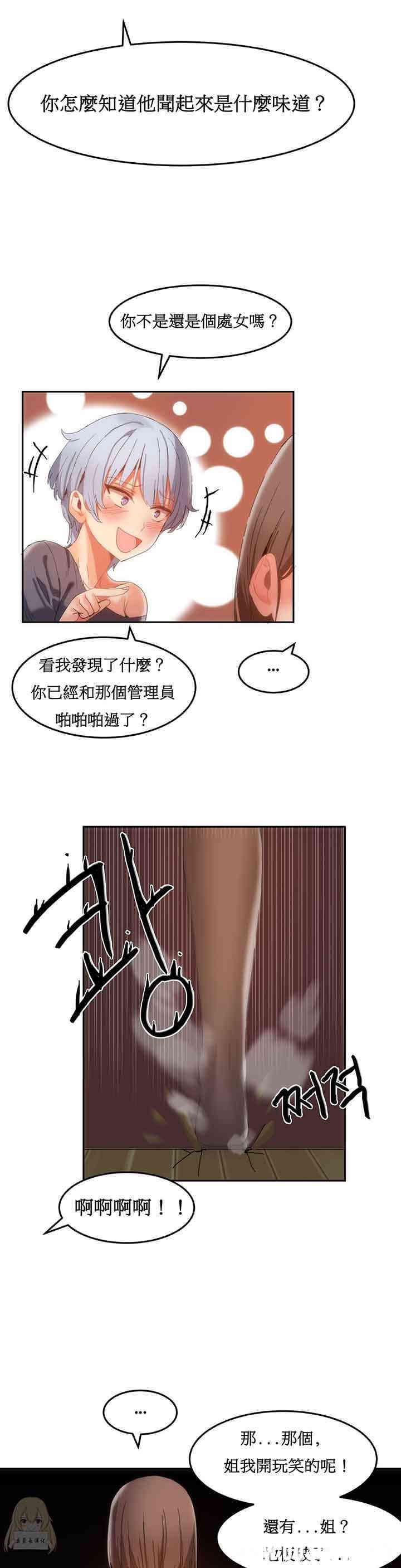 韩国漫画女宿舍管理员韩漫_女宿舍管理员-第18话在线免费阅读-韩国漫画-第8张图片