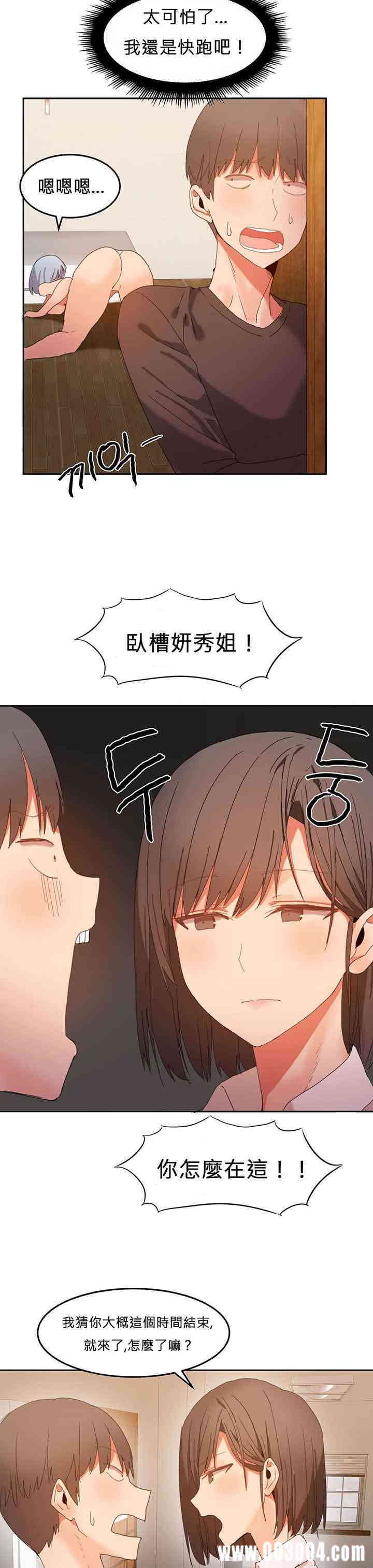 韩国漫画女宿舍管理员韩漫_女宿舍管理员-第19话在线免费阅读-韩国漫画-第14张图片