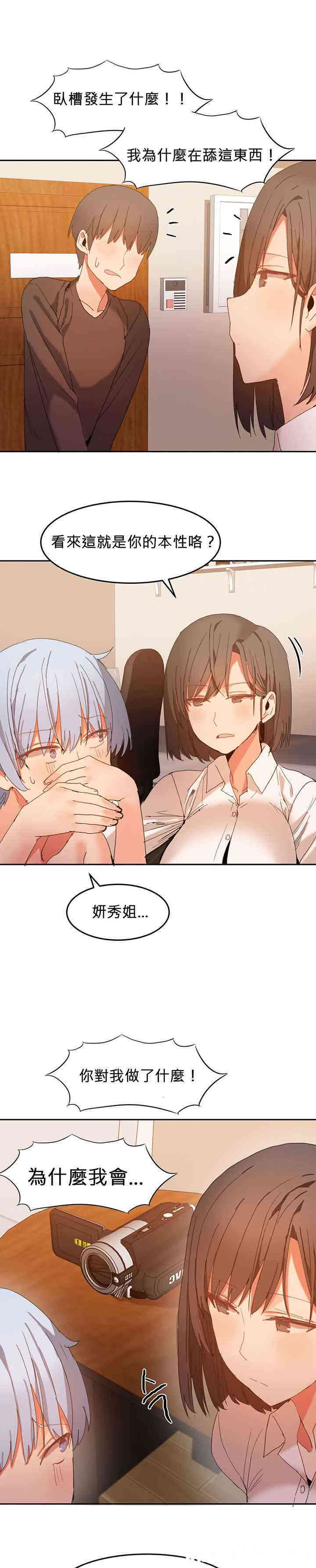 韩国漫画女宿舍管理员韩漫_女宿舍管理员-第19话在线免费阅读-韩国漫画-第16张图片